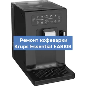 Ремонт заварочного блока на кофемашине Krups Essential EA8108 в Нижнем Новгороде
